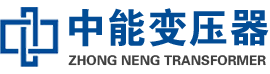 梁子湖油浸式变压器,梁子湖变压器生产厂家_梁子湖中能变压器厂家欢迎您