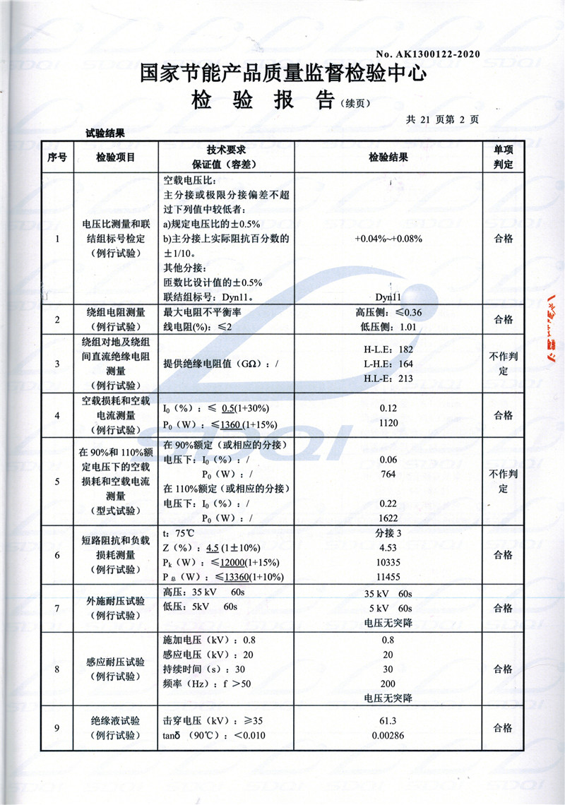 高低压试验报告-S11-1250梁子湖梁子湖梁子湖油浸式变压器-2.jpg